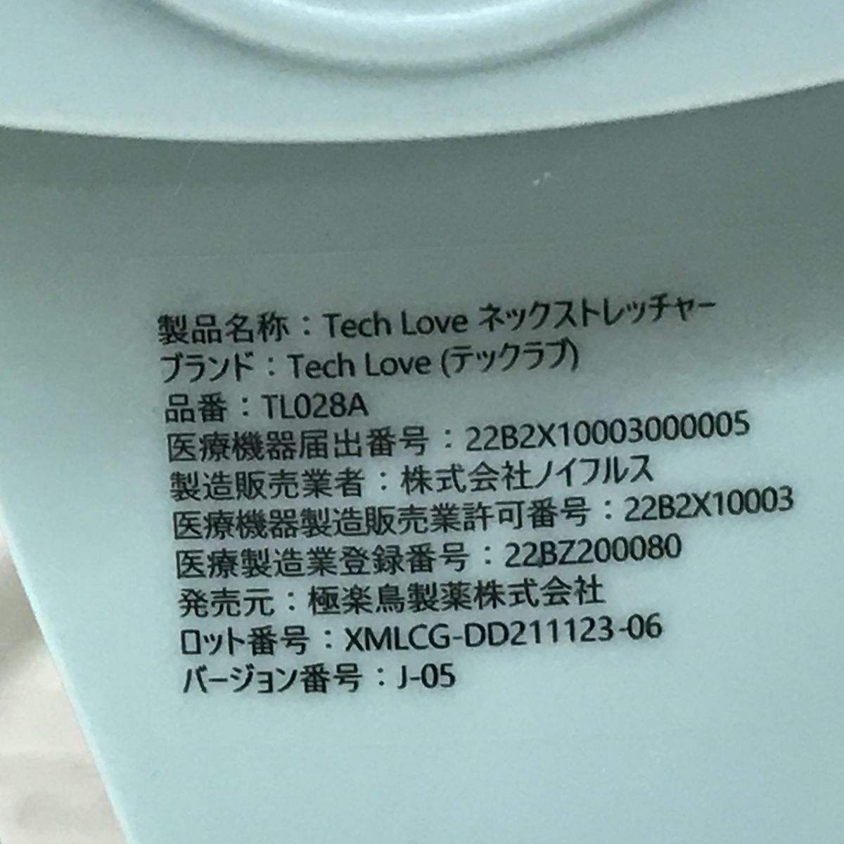 TechLove ネックストレッチャー TL028A[N0195]_画像8