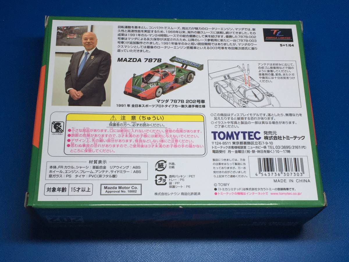 TOMICA LIMITED VINTAGE NEO　1/64　MAZDA 787B マツダ787B 202号車　1991年　全日本スポーツプロトタイプカー耐久選手権仕様_画像2