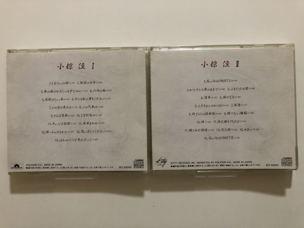 B22288　CD（中古）小椋佳 Ⅰ・Ⅱ (ベストアルバム)　2枚セット_画像2