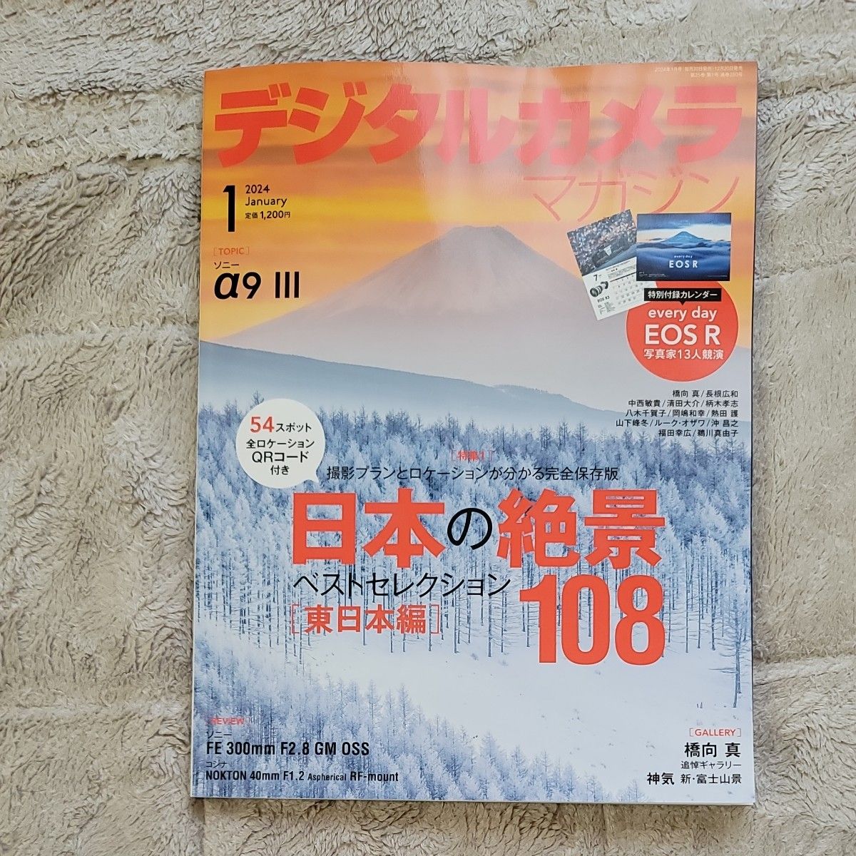 デジタルカメラマガジン 2024年1月号 デジタルカメラマガジン