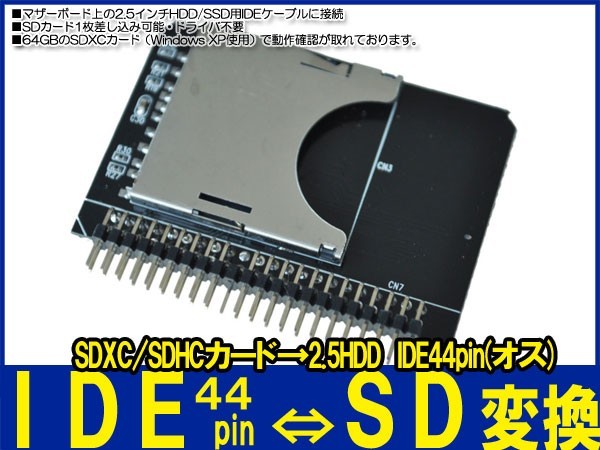 新品即決■SDXC/SDHCカード→2.5HDD IDE44pin(オス) 変換アダプタ　ＳＤカードをＨＤＤ/ＳＳＤ化_画像1