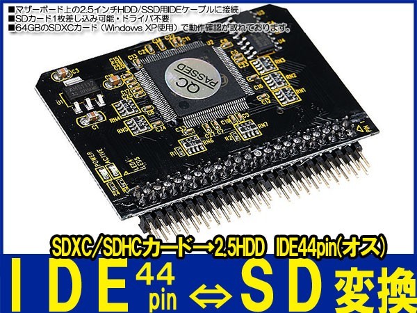 新品即決■SDXC/SDHCカード→2.5HDD IDE44pin(オス) 変換アダプタ　ＳＤカードをＨＤＤ/ＳＳＤ化_画像2