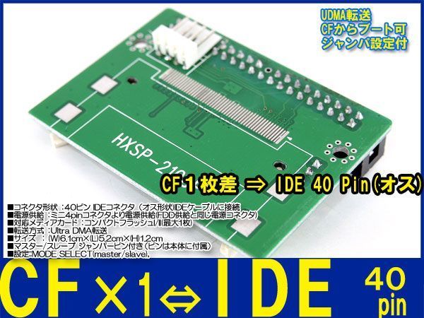 新品良品即決■CF⇒3.5 HDD IDE40pin(オス) 変換アダプタ UDMA転送_画像3