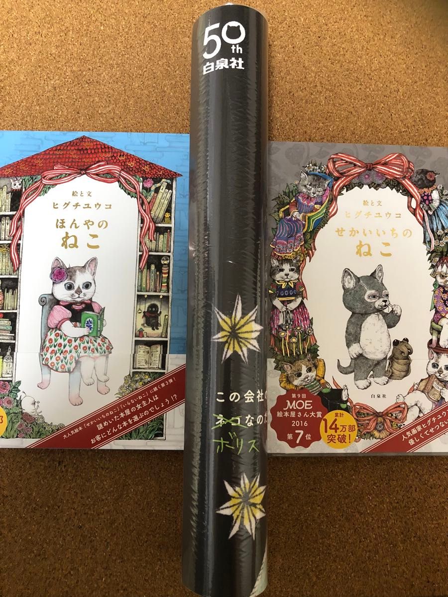 ヒグチユウコ ポスター B3サイズ 白泉社50周年 ボリス雑貨店 ヒグチユウコ ポスター B3サイズ 白泉社50周年 ボリス雑貨店