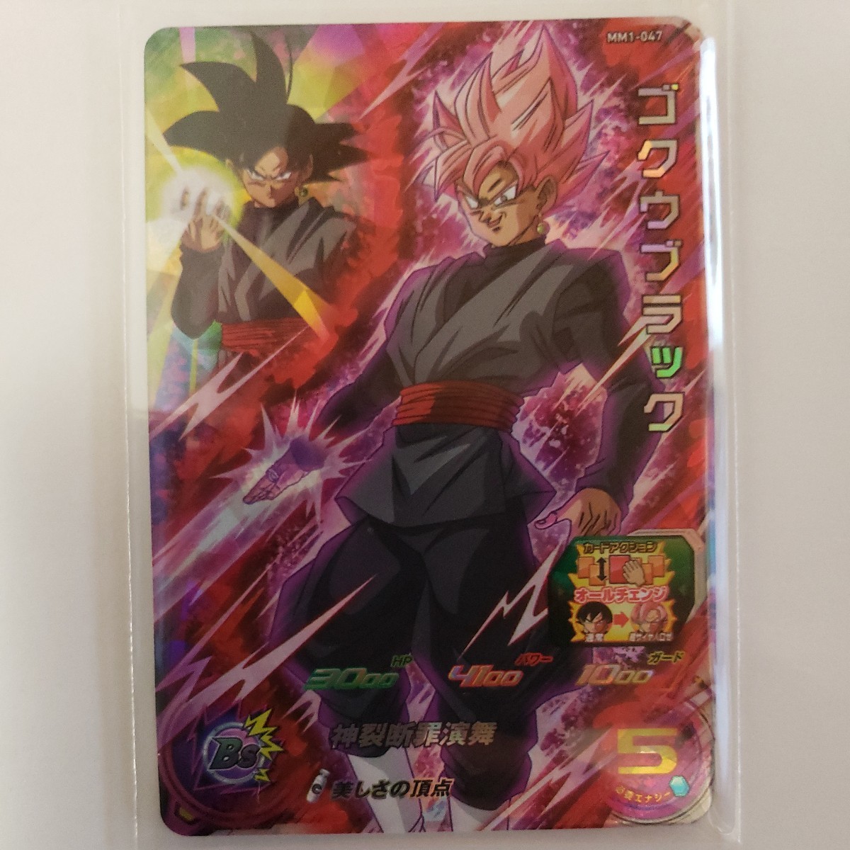 同梱可 星3 MM1-047 ゴクウブラック ドラゴンボールヒーローズ 大分県_画像1