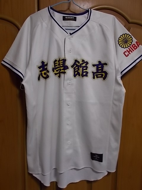 正規品・古着】志学館高 野球部ユニフォーム 千葉県 甲子園出場 正規品・古着】志学館高 野球部ユニフォーム 千葉県 甲子園出場