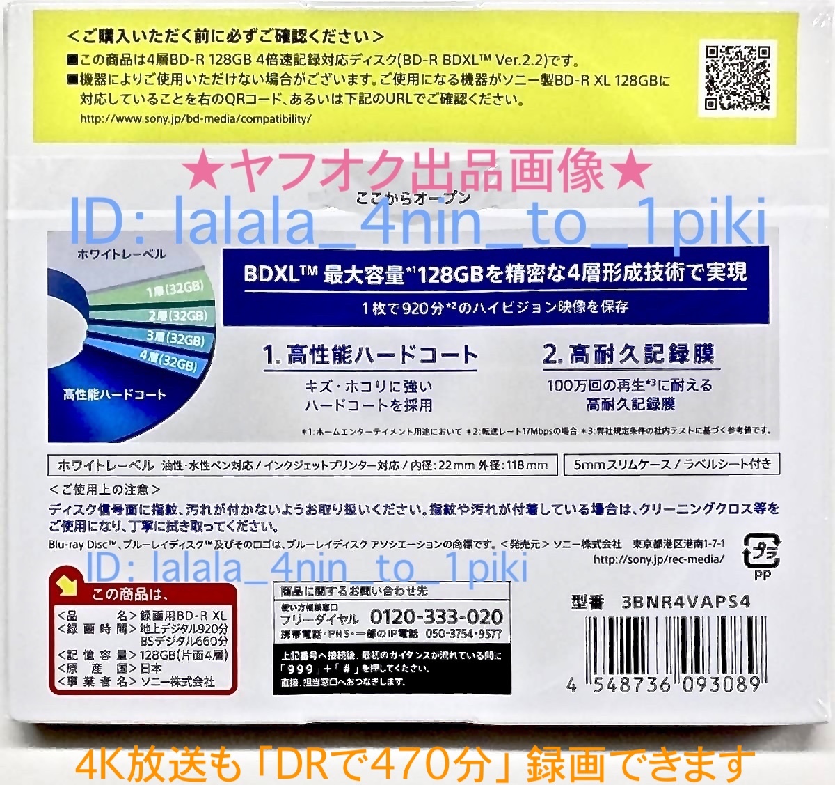 ★送料無料★ 128GB《世界最高密度》BDXL規格 ソニー 1回録画用 ブルーレイ（18枚セット）BD-R XL 4倍速（3BNR4VAPS4）SONY 新品未開封_画像3