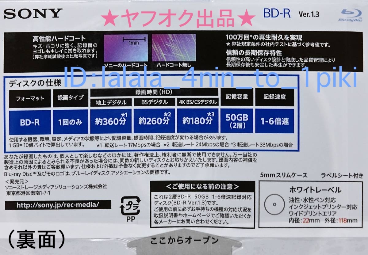 ★送料無料★ ６倍速！ソニー １回録画用 ブルーレイ 50GB（44枚セット） BD-R DL（11BNR2VMPS6）SONY 記録メディア 新品未開封_画像3