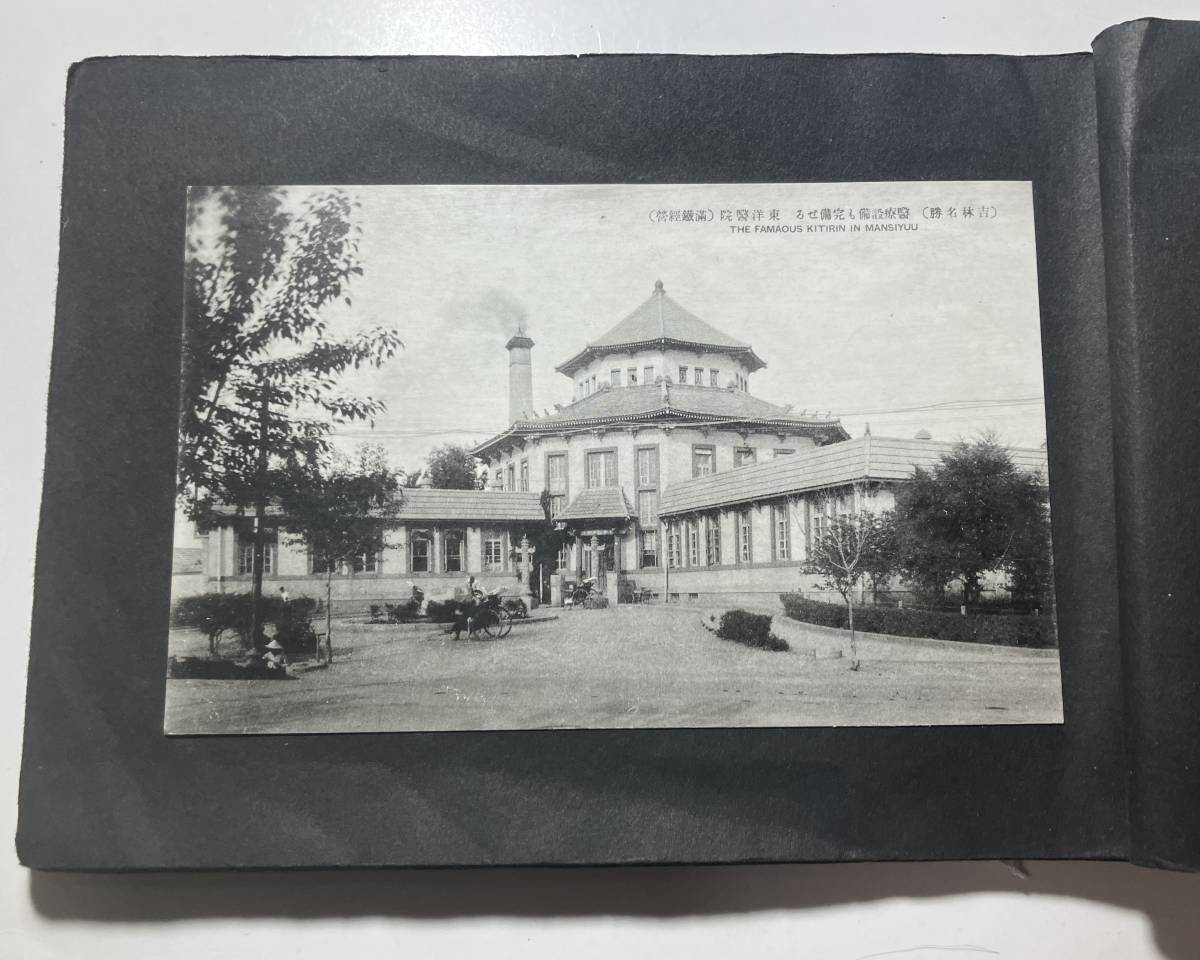 ★蔵出し//戦前 中国 絵葉書 山紫水明 吉林の風光 街並み 建物 風景 古写真 絵はがき 貼込 まとめて12枚//当時物 郵便資料★送料込 菊_画像2