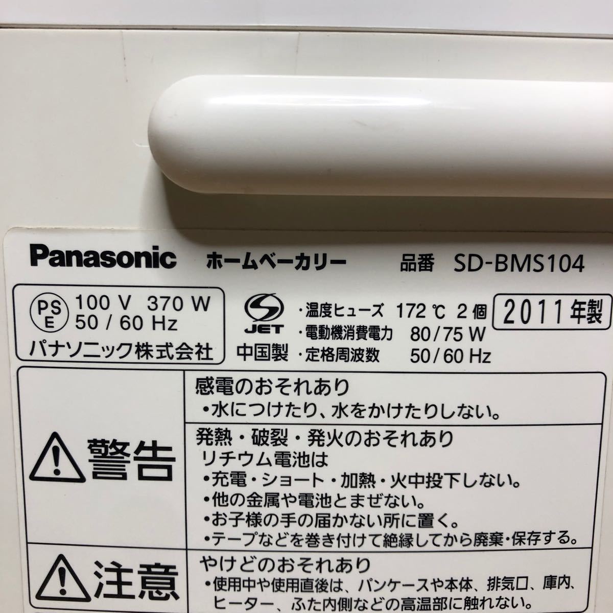 Panasonic パナソニック ホームベーカリー SD -BMS104 (1斤 用)_画像10