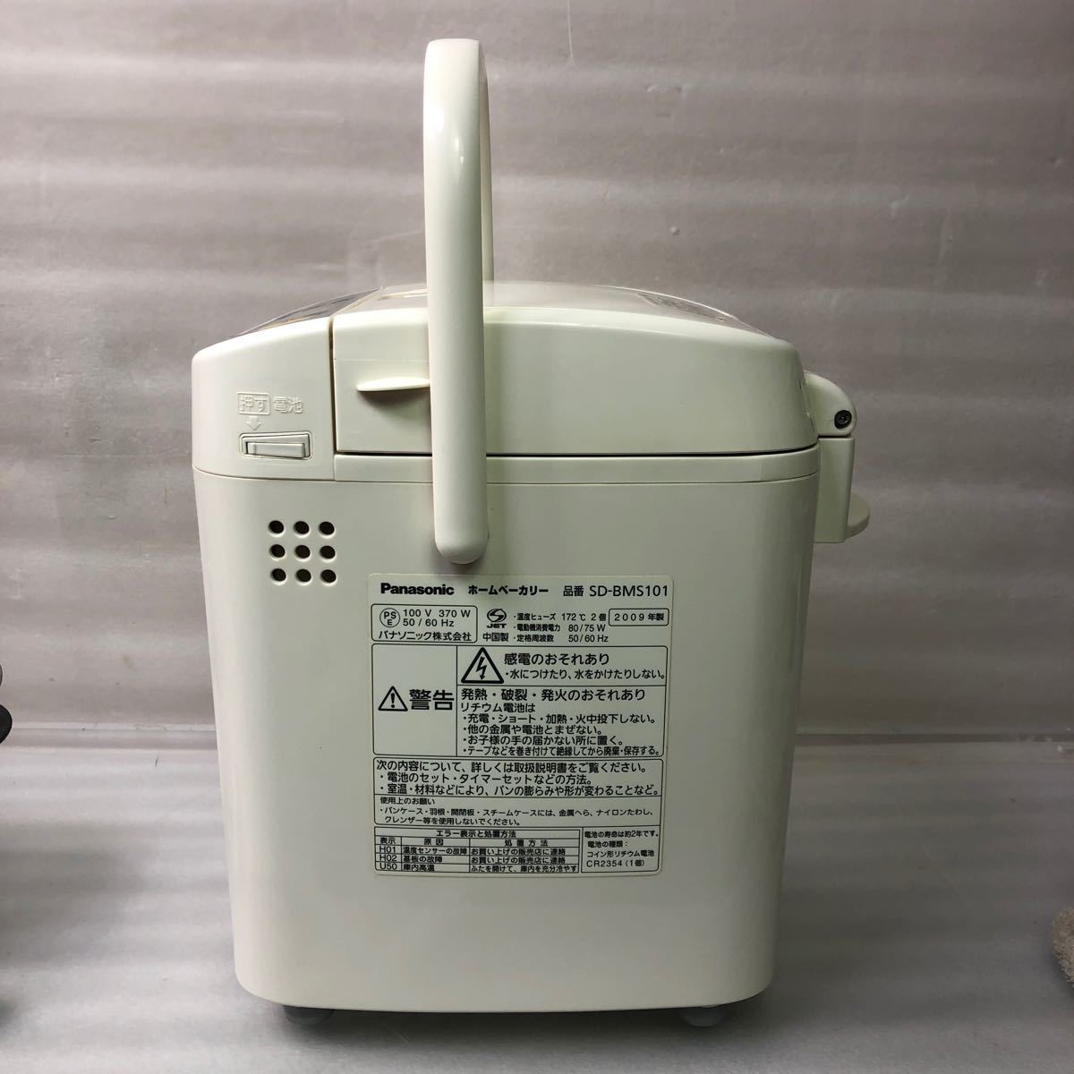 Panasonic ホームベーカリー SD -BMS101 パナソニック パン 焼き器 （1斤 用）_画像4