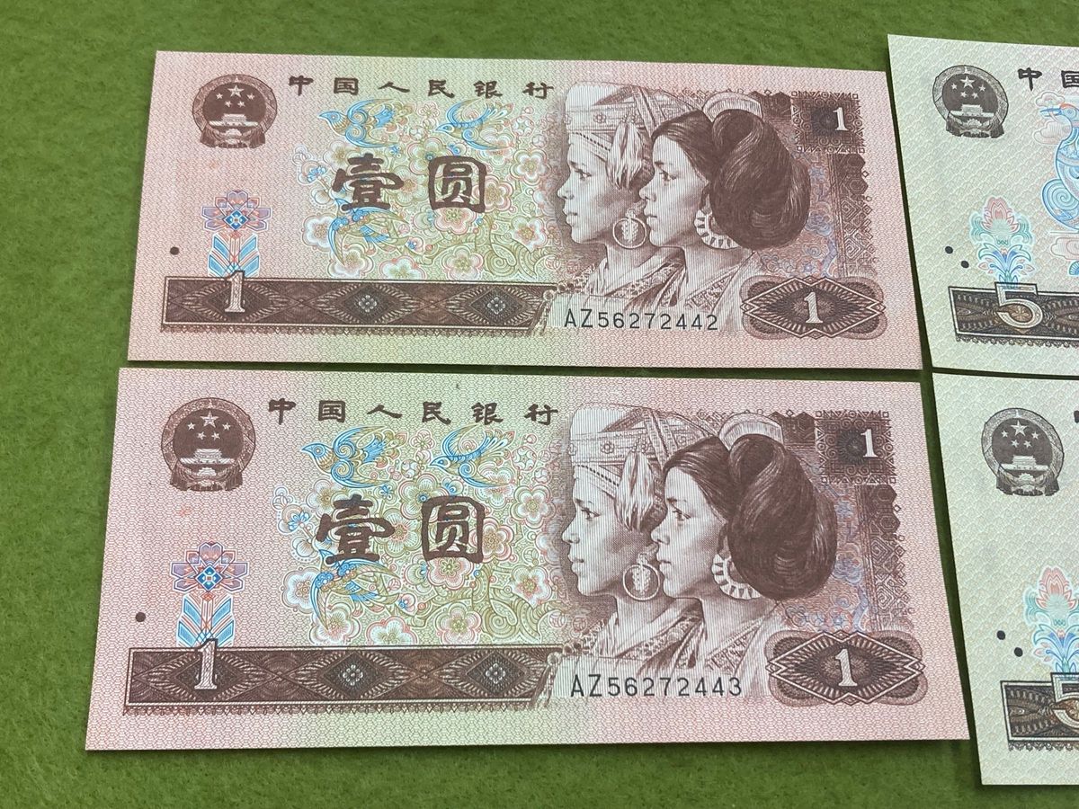 中国旧紙幣　中国人民銀行　1元・5元　各2連番　計4枚　美品