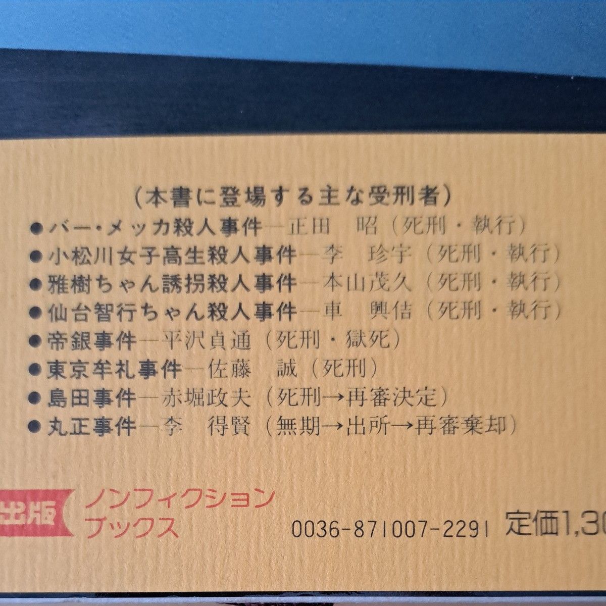 ある死刑囚との対話　加賀乙彦　そして、死刑は執行された　合田士郎