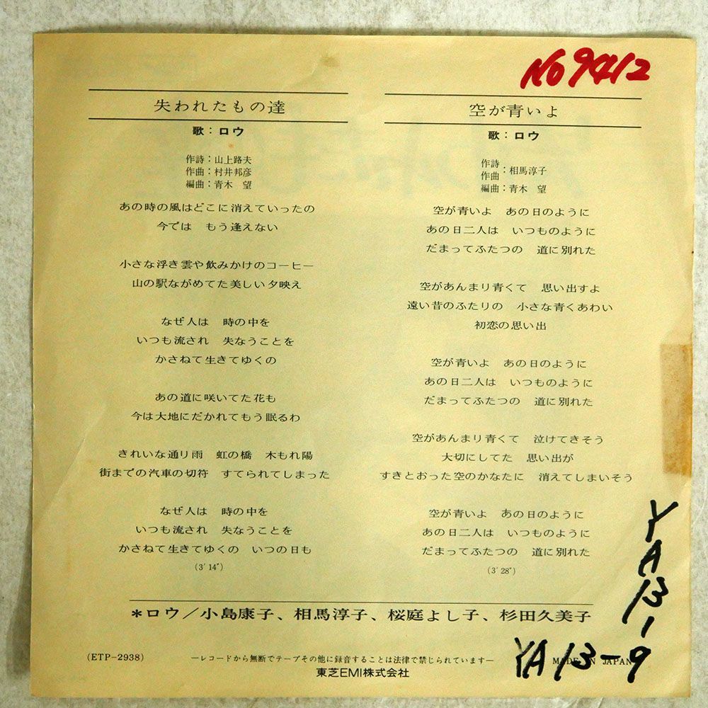 見本盤 ROW/失われたもの達/EXPRESS ETP2938 7 □_画像2