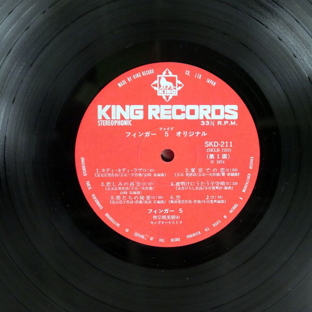 フィンガー5/オリジナル/KING SKD211 LP_画像2
