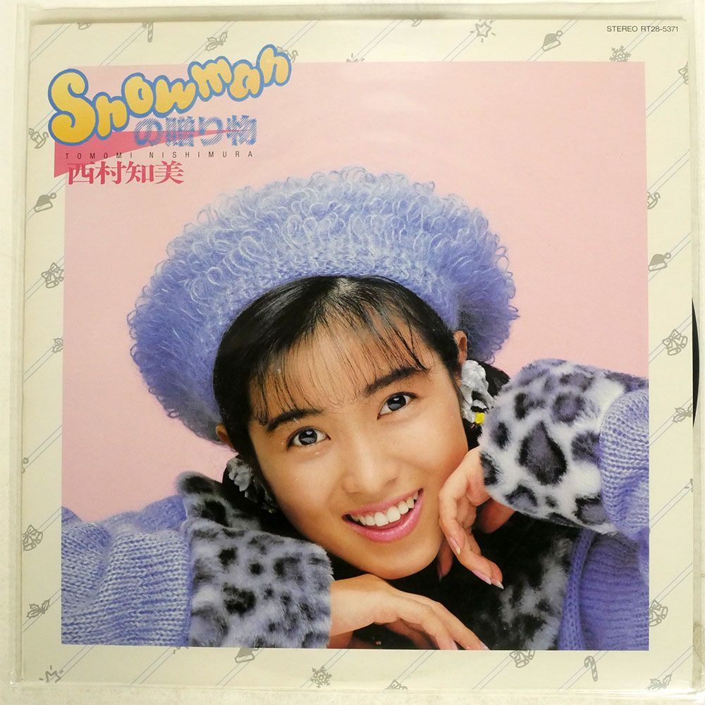 見本盤 西村知美/SNOWMANの贈り物/EASTWORLD RT285371 LP_画像1