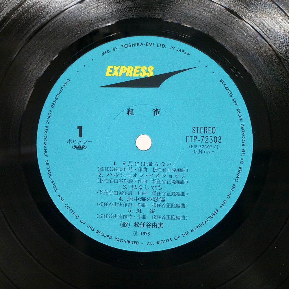 帯付き 松任谷由実/紅雀/EXPRESS ETP72303 LP_画像2