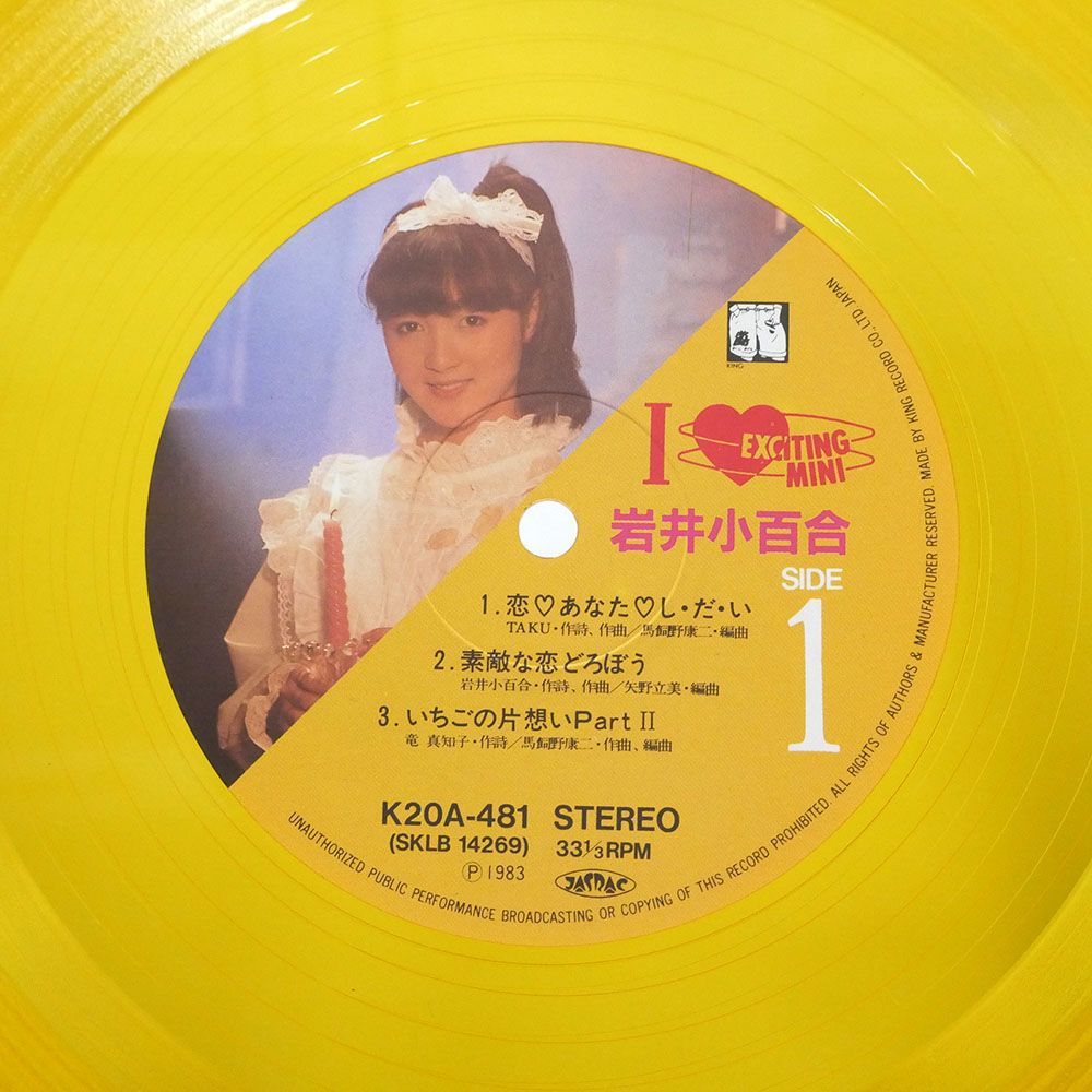 帯付き 岩井小百合/I ? EXCITING MINI 岩井小百合/嵐RECORDS K20A-481 LP_画像2