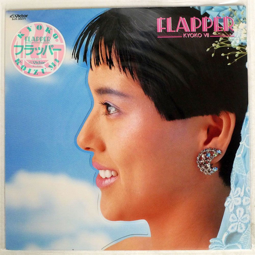 小泉今日子/FLAPPER / KYOKO VII/VICTOR SJX30271 LP_画像1