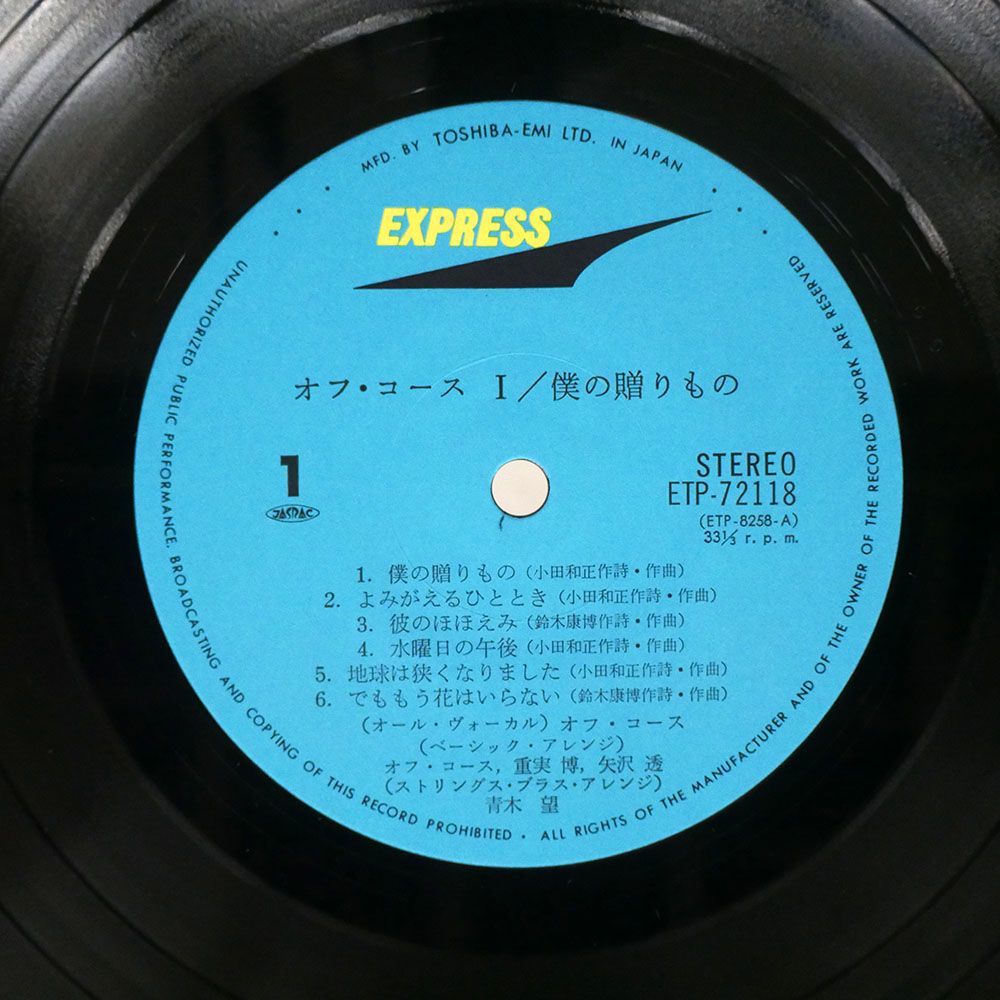 帯付き オフコース/僕の送りもの/EXPRESS ETP72118 LP_画像2