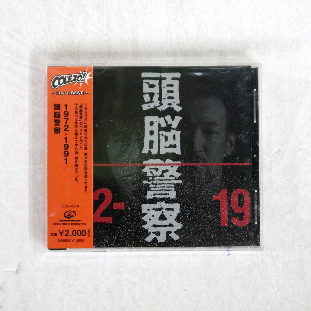 頭脳警察/1972-1991/ビクターエンタテインメント VICL41210 CD □_画像1