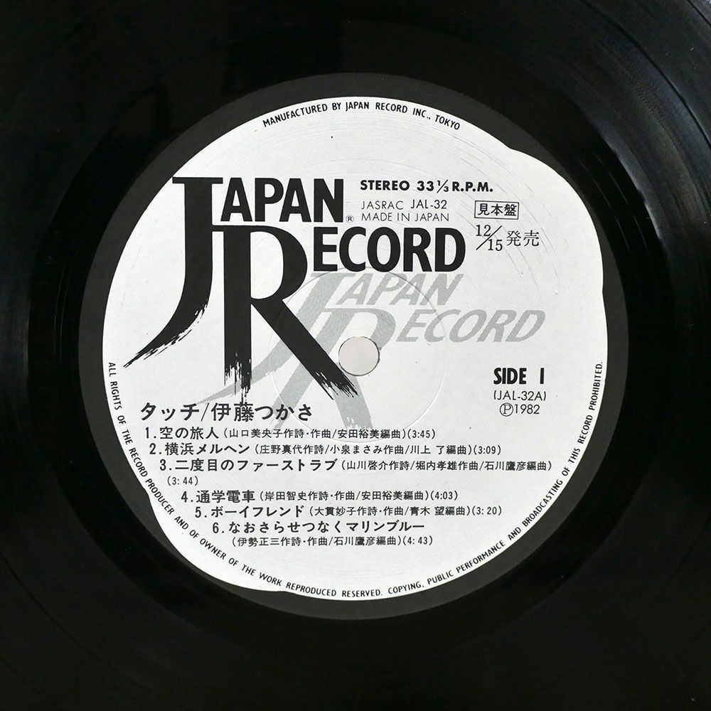 帯付き 伊藤つかさ/タッチ/JAPAN RECORD JAL32 LP_画像2
