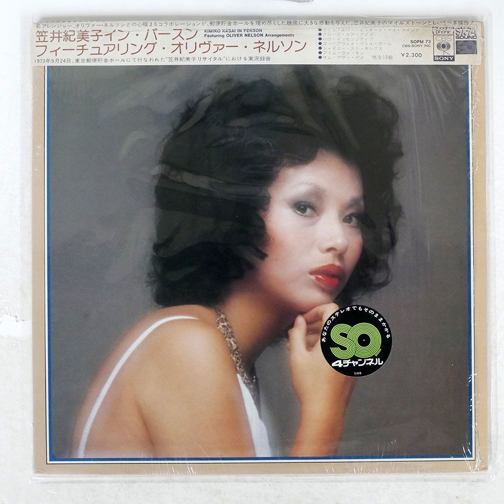 被せ帯 4CH 笠井紀美子/イン・パーソン/CBS/SONY SOPM73 LP_画像1