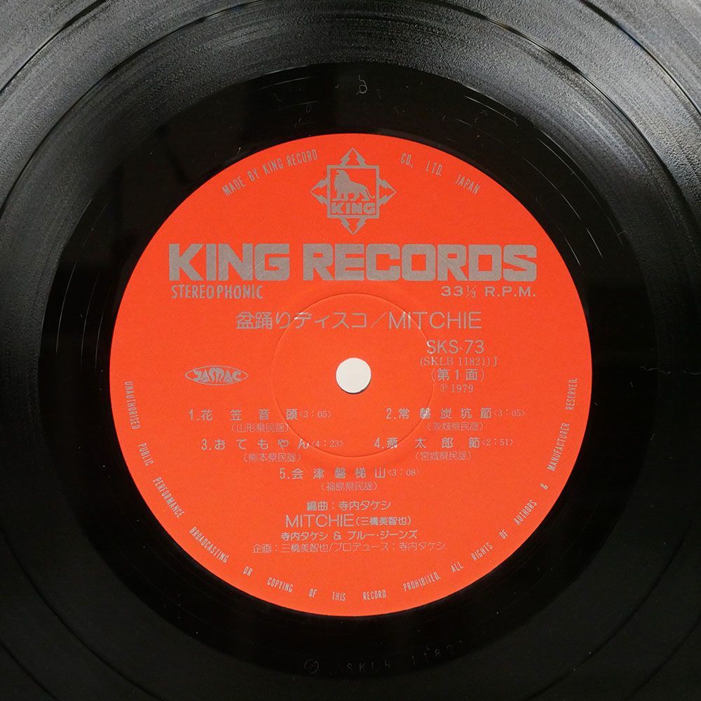 三橋美智也/寺内タケシとブルージーンズ/盆踊りディスコ/KING SKS73 LP_画像2