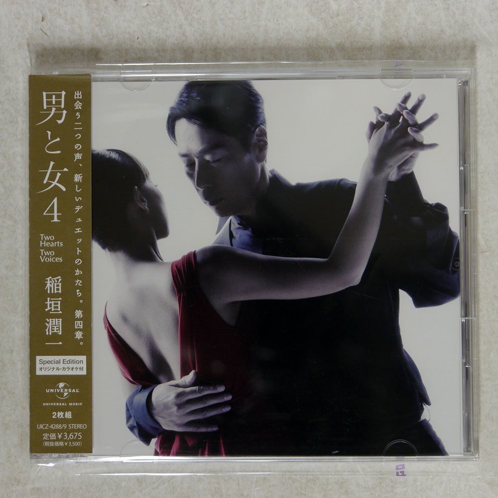 稲垣潤一/男と女4-TWO HEARTS TWO VOICES-SPECIAL EDITION/UNIVERSAL UICZ4288 CD_画像1