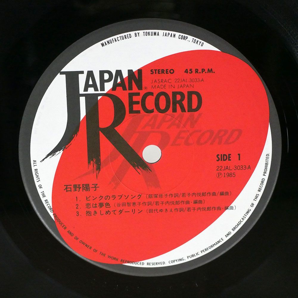 OST (石野陽子)/ピンクのラブソング/JAPAN RECORD 22JAL3033 LP_画像2