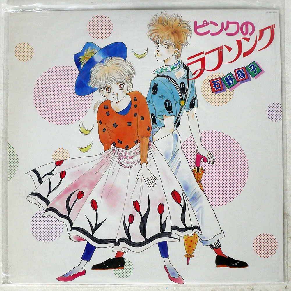 OST (石野陽子)/ピンクのラブソング/JAPAN RECORD 22JAL3033 LP_画像1