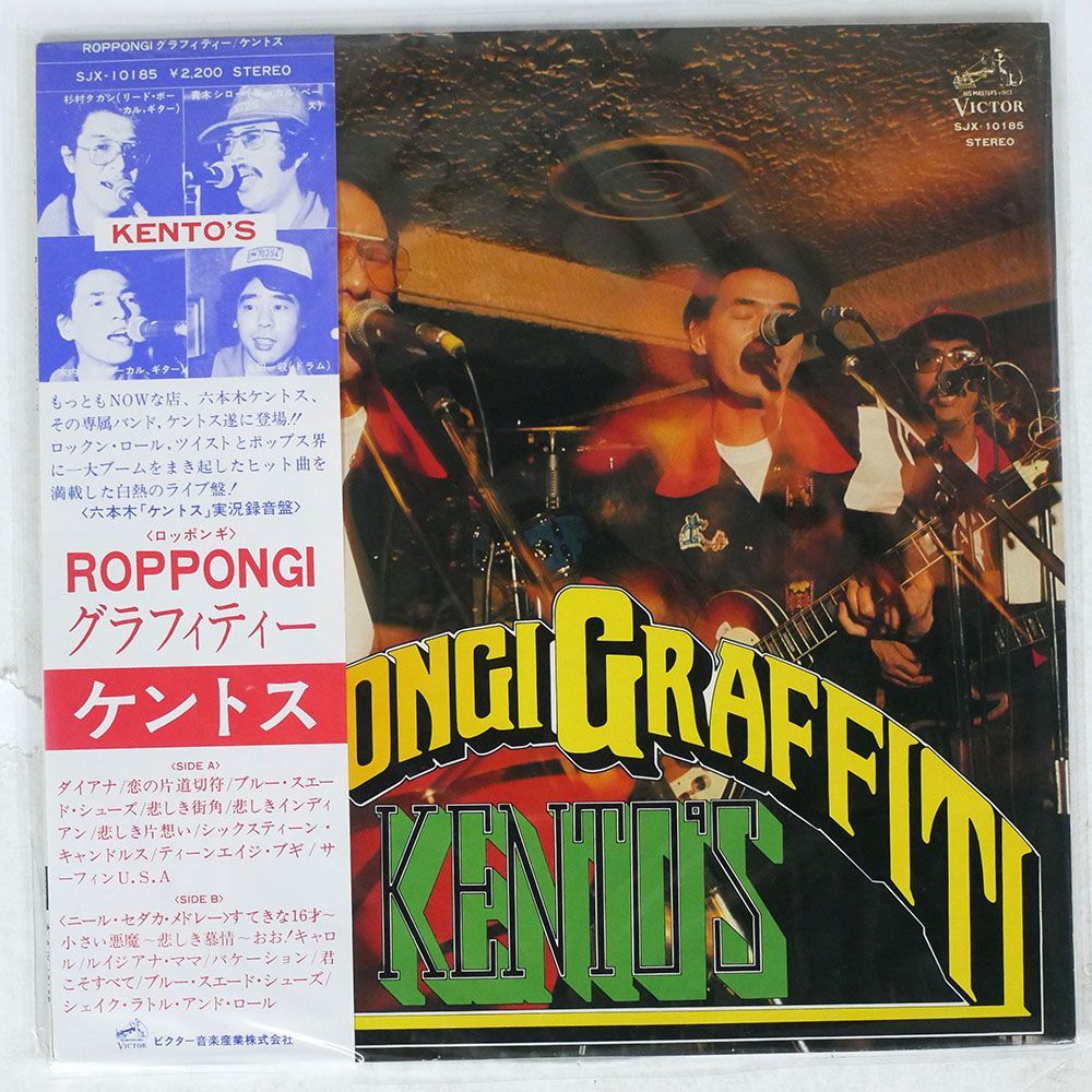 帯付き ケントス/ROPPONGI グラフィティ/JVC SJX10185 LP_画像1