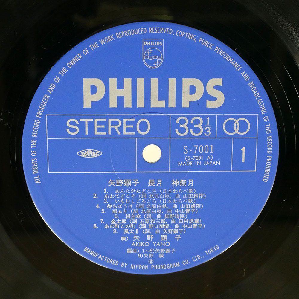 帯付き 矢野顕子/長月　神無月/PHILIPS S7001 LP_画像2