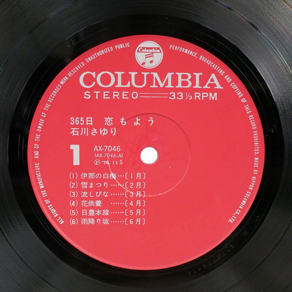 石川さゆり/365日恋もよう・花供養/COLUMBIA AX7046 LP_画像2