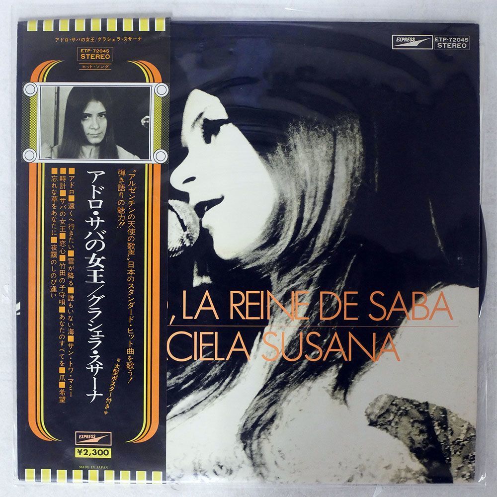 グラシェラ・スサーナ/ADORO, LA REINE DE SABA/EXPRESS ETP72045 LP_画像1