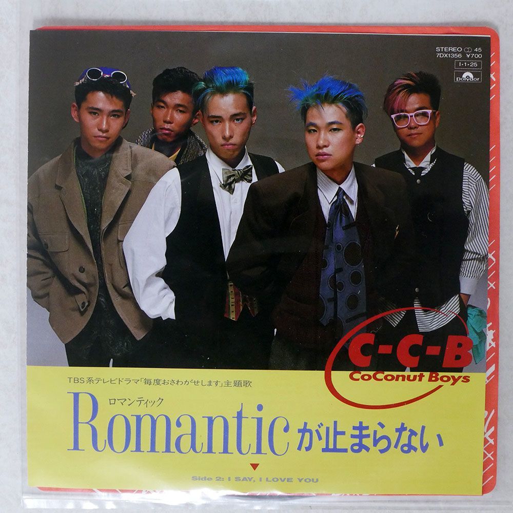 CCB/ROMANTICが止まらない/POLYDOR 7DX1356 7 □_画像1