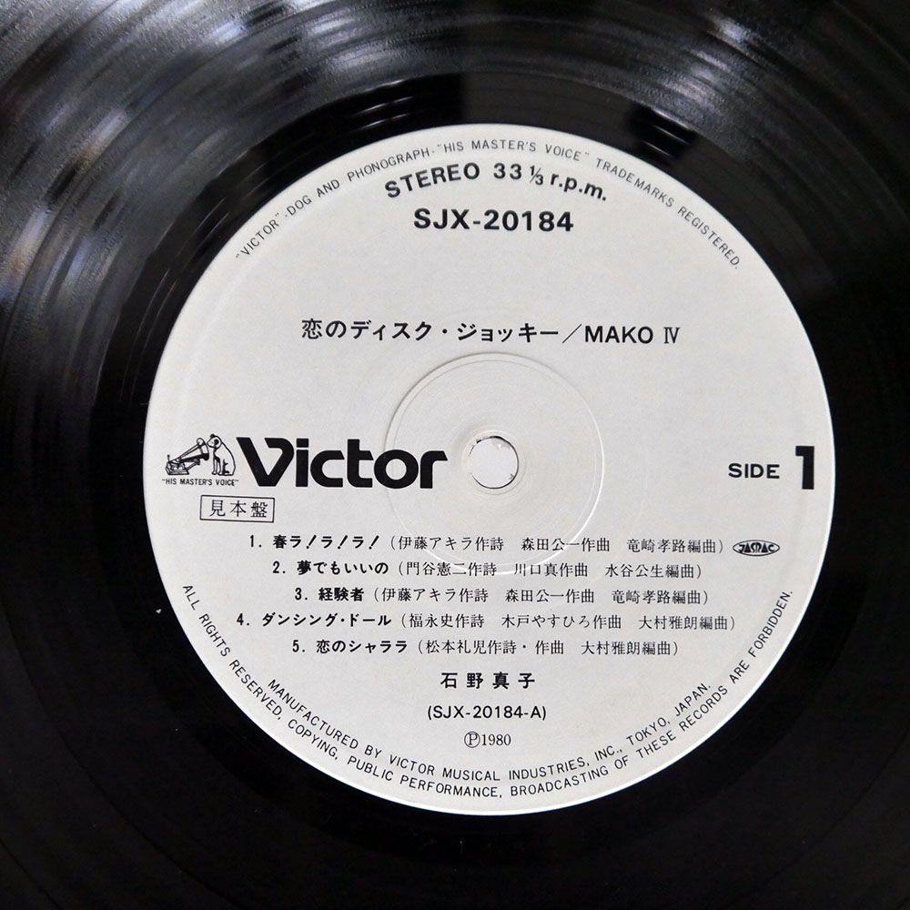 石野真子/恋のディスク・ジョッキー MAKO IV/VICTOR SJX20184 LP_画像2