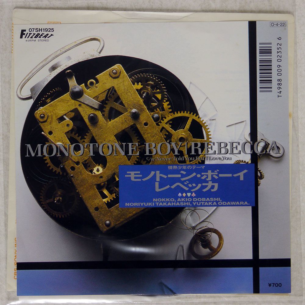 REBECCA/MONOTONE BOY/FITZBEAT 07SH1925 7 □_画像1