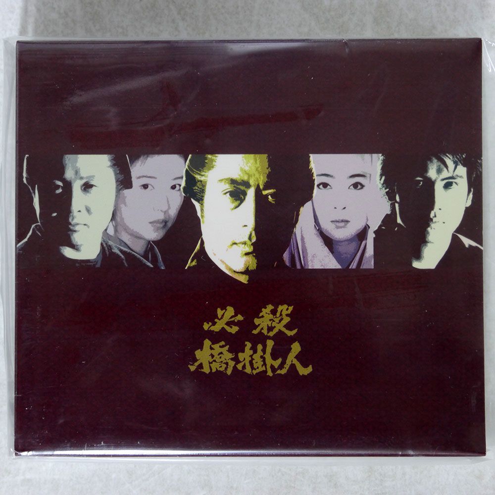 未開封 津川雅彦/必殺橋掛人 DVD-BOX/キングレコード KIBF-98190 DVD_画像1