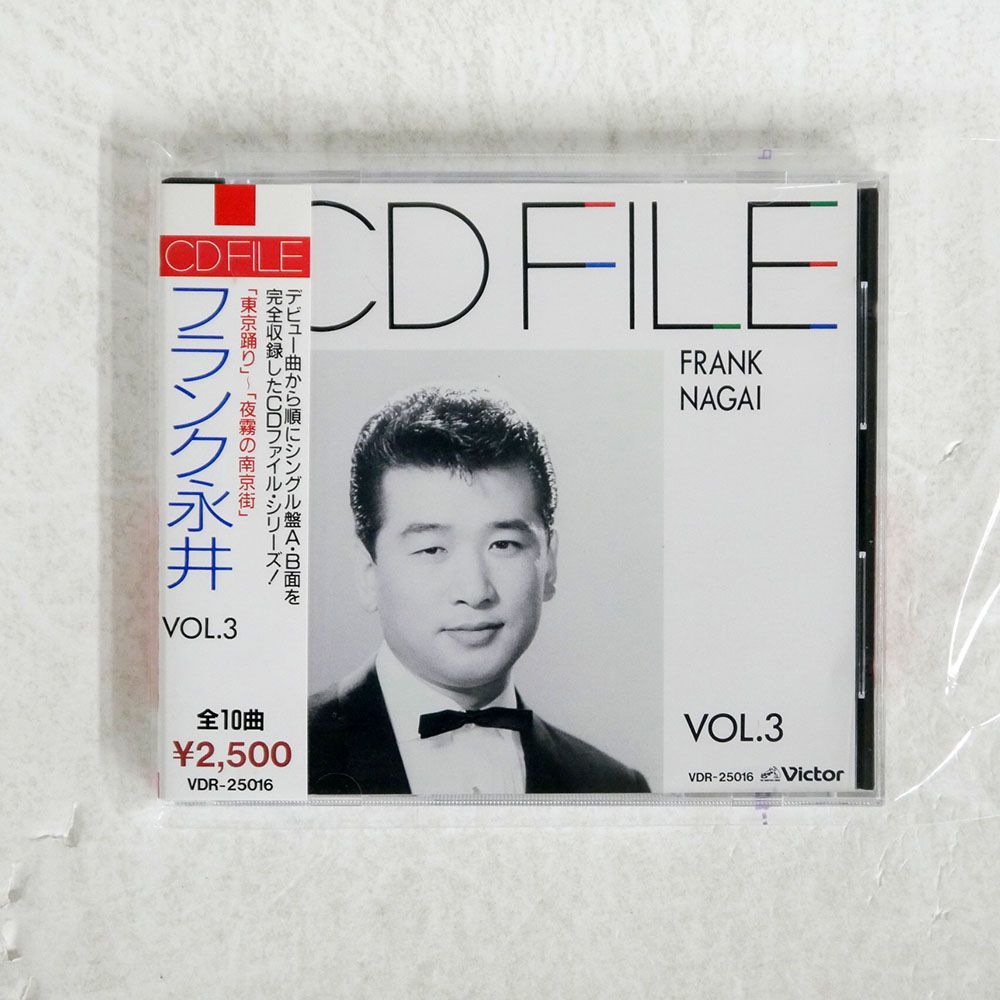 フランク永井/CDファイル VOL.3/ビクター音楽産業 VDR25016 CD □_画像1