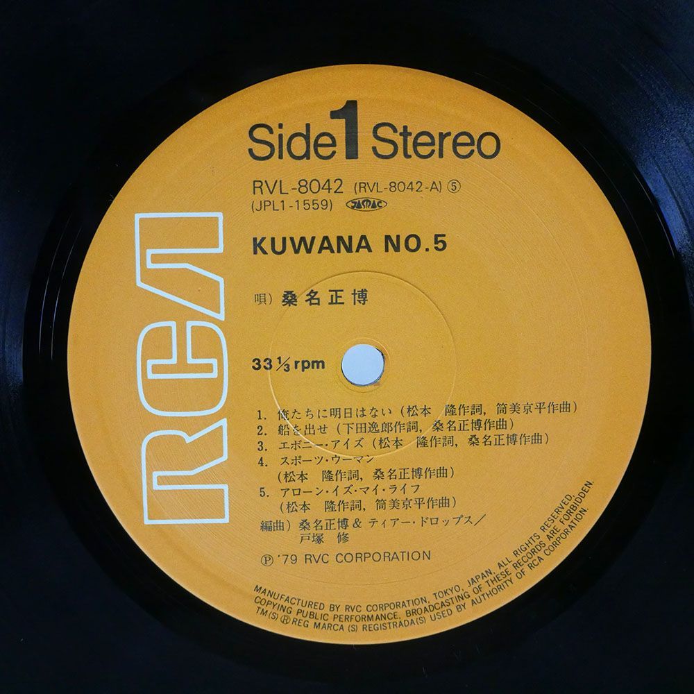 帯付き 桑名正博/KUWANA NO.5/RCA RVL8042 LP_画像2