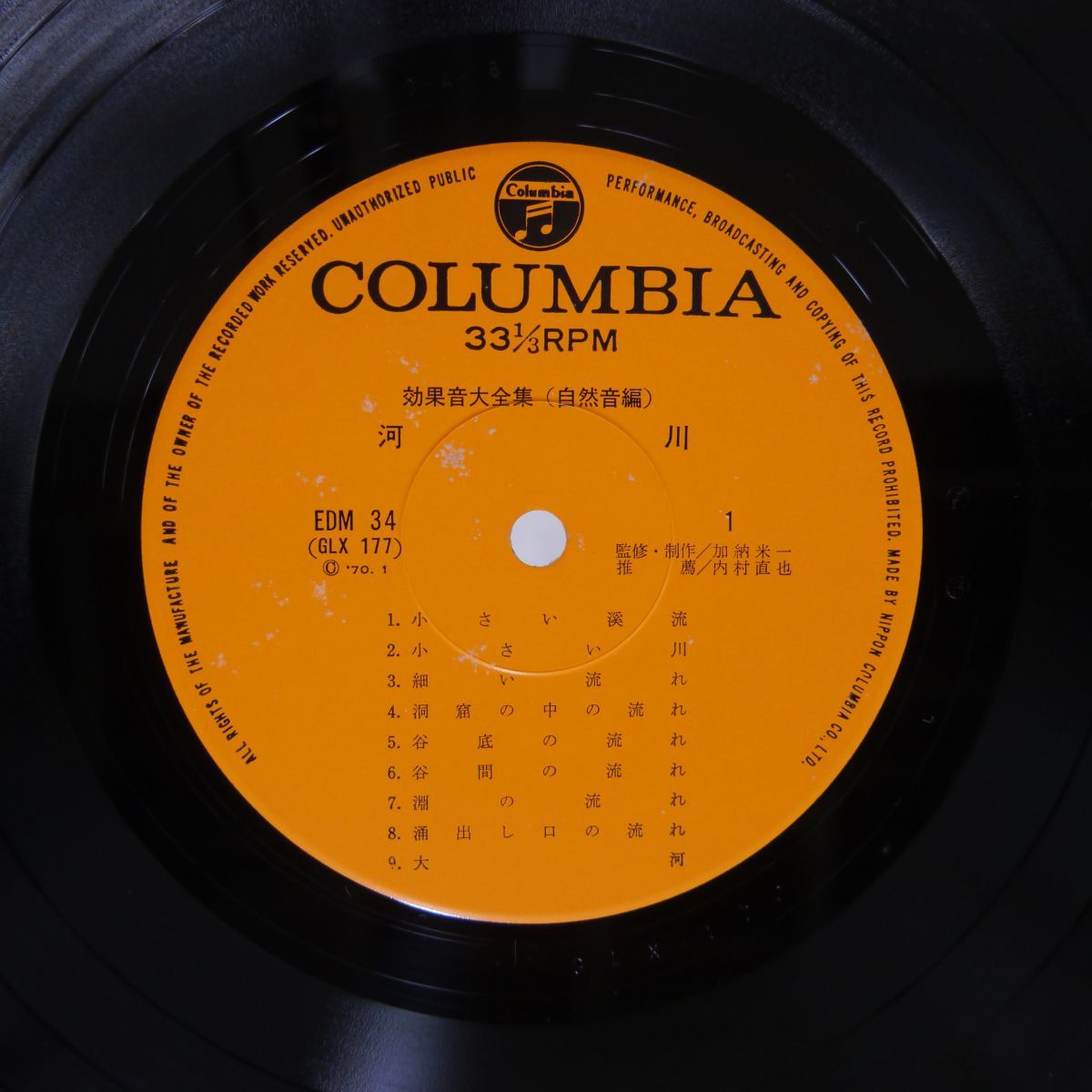 加納米一/効果音大全集 自然音編 河川/COLUMBIA EDM-34 LP_画像2