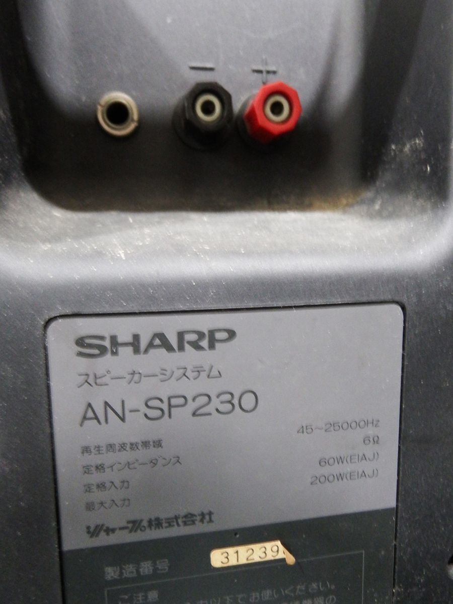 ◆ スピーカー SHARP AN-SP230 ■ YFAD00004868_画像5