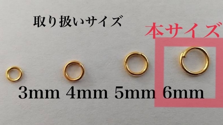 書簡送料63円！直径 6ｍｍ 丸カン ゴールド 線経0.7mm 金色 金 イヤリング ピアス パーツ 基本金具 基礎 材料 資材 ハンドメイド素材 _画像10