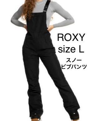 送料無料】ROXY スノービブパンツ L オーバーオール テイラード 送料無料】ROXY スノービブパンツ L オーバーオール テイラード
