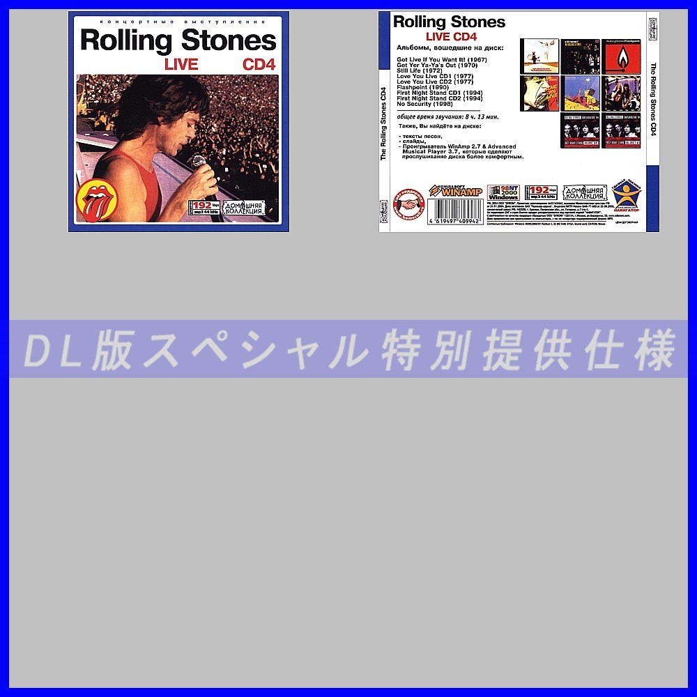 【特別提供】【限定】ROLLING STONES CD1+2+3+4 大全巻 MP3[DL版] 4枚組CD⊿_画像2