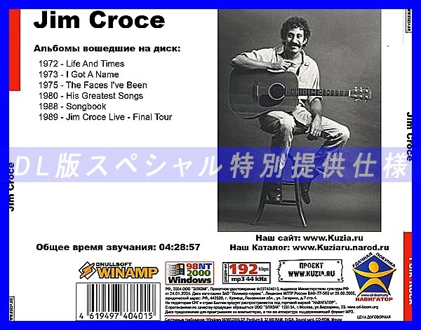 【特別提供】JIM CROCE 大全巻 MP3[DL版] 1枚組CD◇_画像2