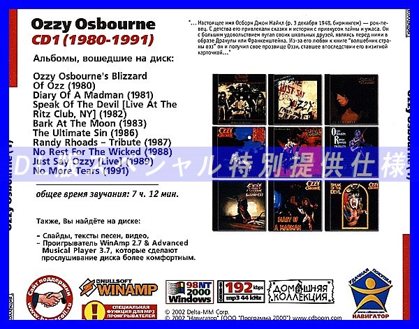 【特別提供】OZZY OSBOURNE CD1+CD2 大全巻 MP3[DL版] 2枚組CD⊿_画像2