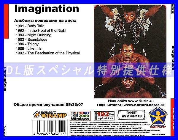 【特別提供】IMAGINATION 大全巻 MP3[DL版] 1枚組CD◇_画像2