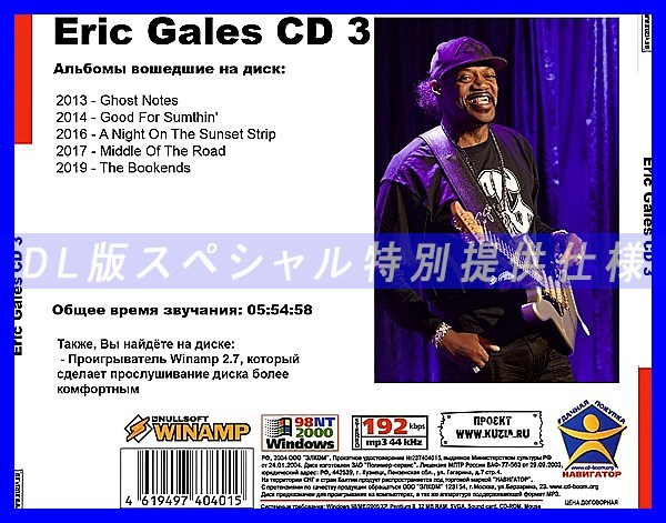 【特別提供】ERIC GALES CD3 大全巻 MP3[DL版] 1枚組CD◆_画像2